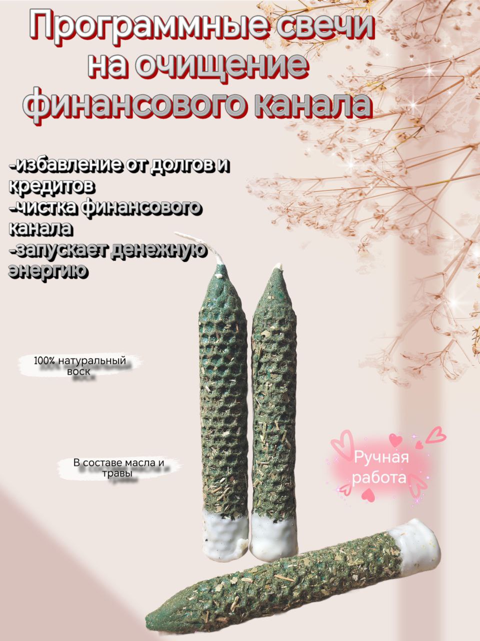 Пробую делать инфографику для своих карточек на ВБ.
Решила все таки свечи продавать на ВБ.. | Сетка — социальная сеть от hh.ru