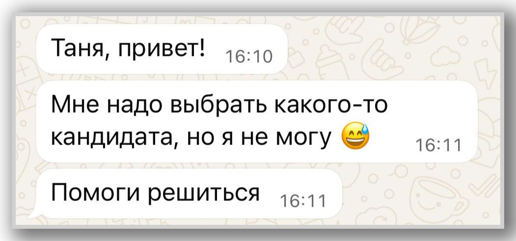 Руководители часто сами не знают, как вас оценивать и какому кандидату делать оффер)) | Сетка — социальная сеть от hh.ru