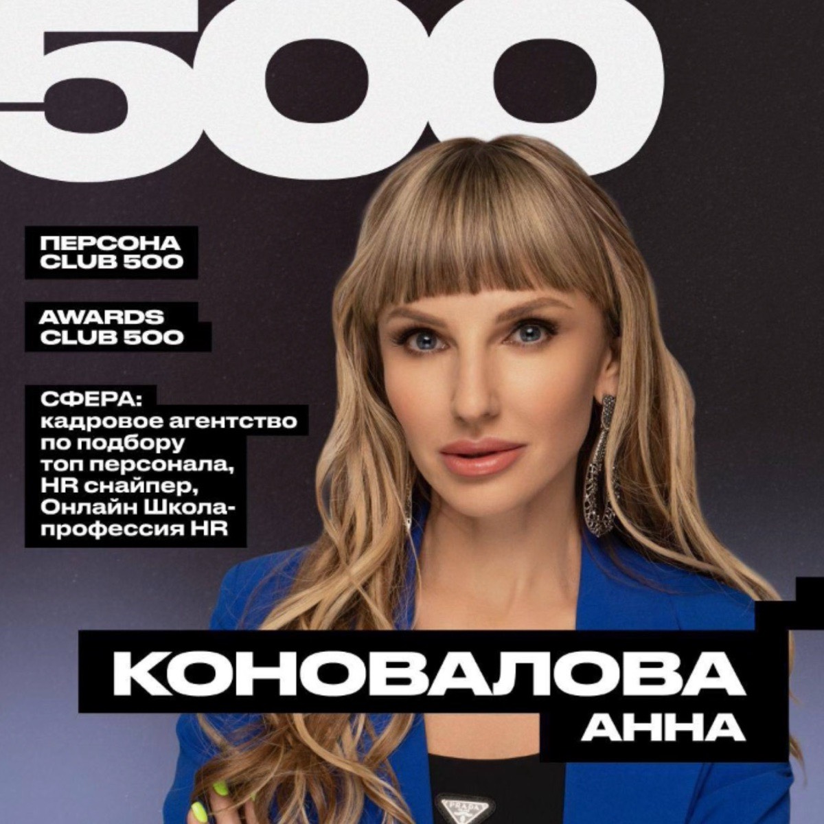 Анна Коновалова | Сетка — социальная сеть от hh.ru