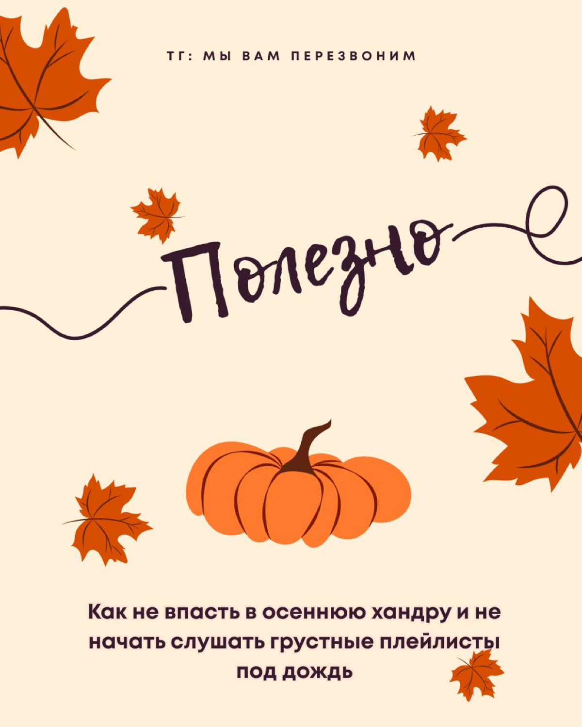 Как не впасть в осеннюю хандру и быть продуктивным? | Сетка — социальная сеть от hh.ru