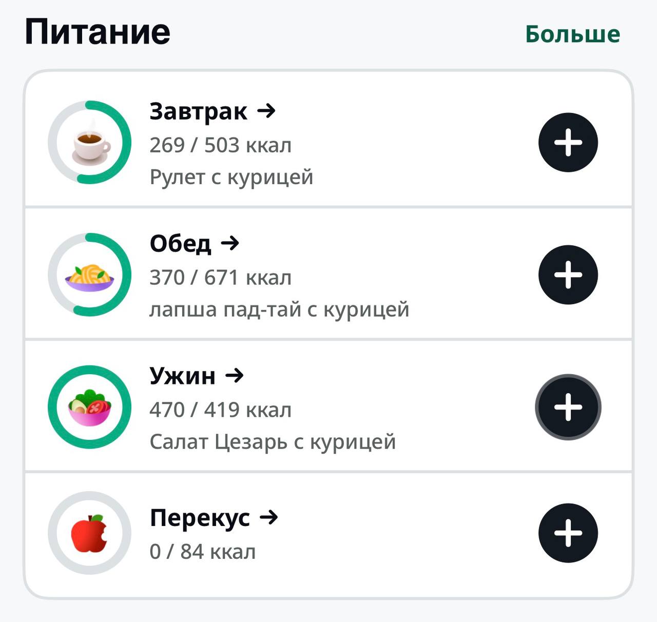 Я не забыла про питание и тренировки!
День 12
Марафон «плоский живот» @maristretching
Сегодня старалась в принципе кушать хоть что-то 😂 и думала, выйдет супер много калорий, потому что в ТЦ в основном... | Сетка — социальная сеть от hh.ru