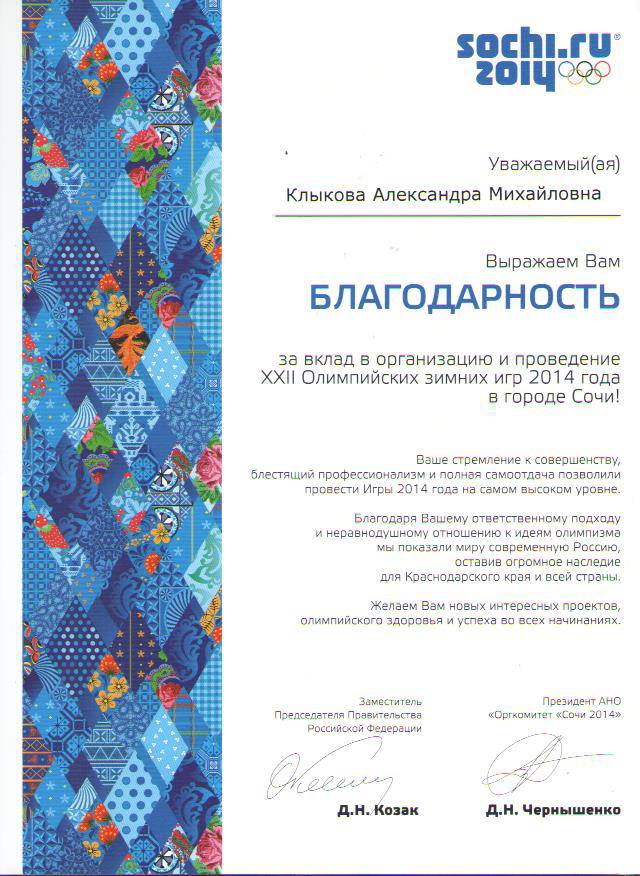 Александра Клыкова