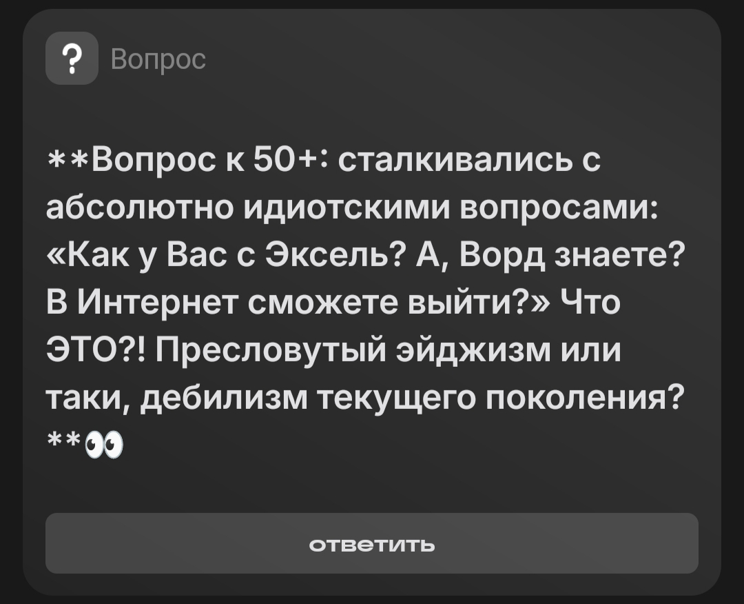 Это чистой воды глупость вне зависимости от поколений | Сетка — социальная сеть от hh.ru