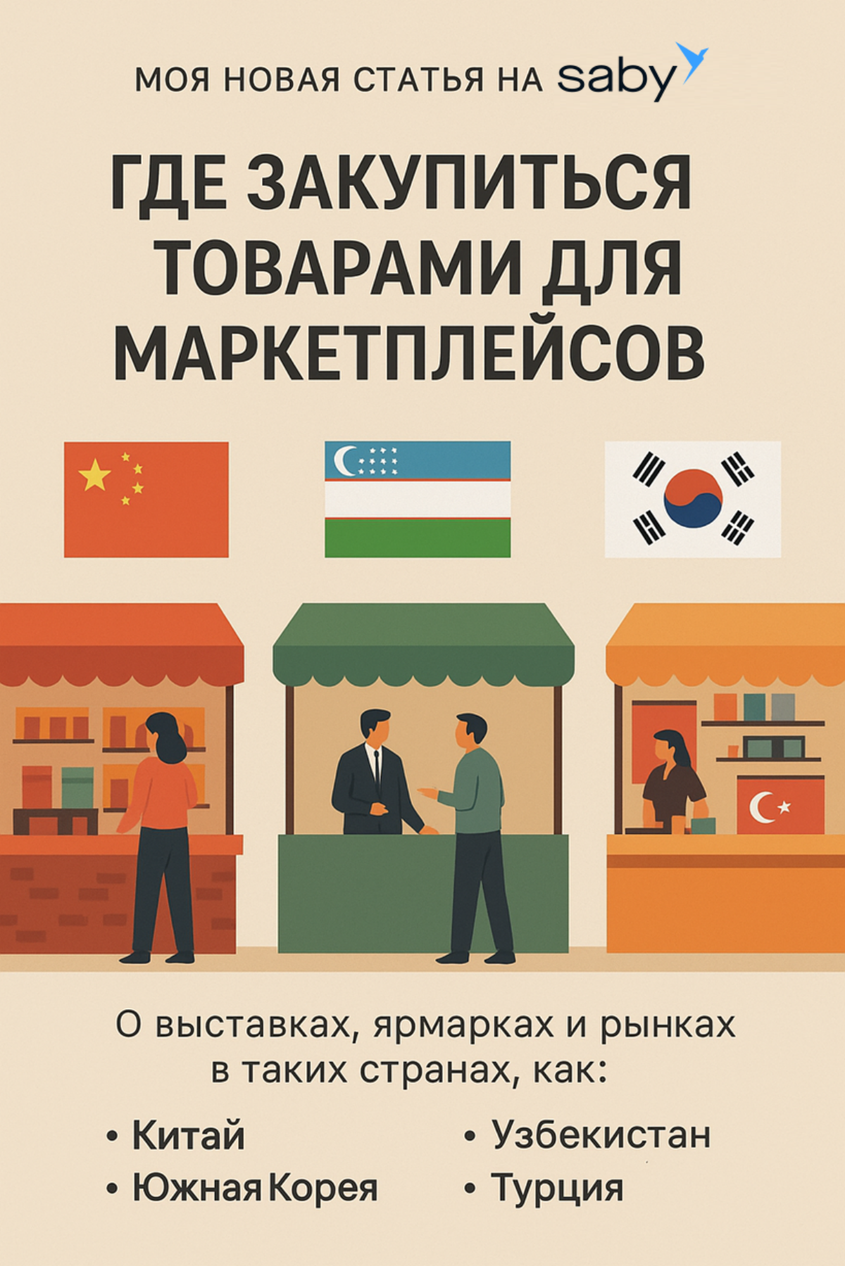 Селлеры, ваш опыт закупок: что сработало лучше? | Сетка — социальная сеть от hh.ru