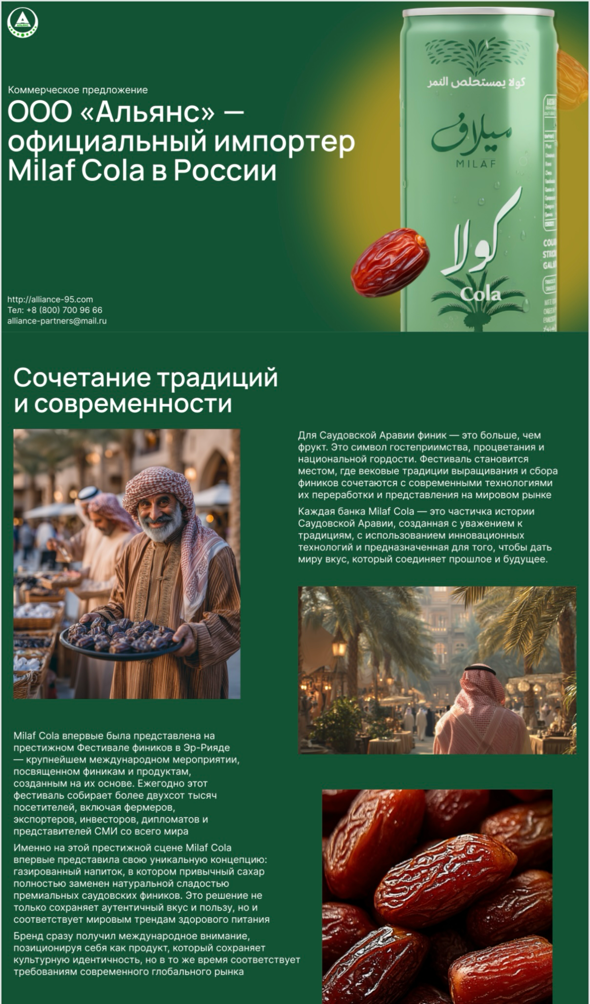 Импортируем в Россию напиток из Фиников.
Из Саудовской Аравии.
Крупным оптом 👌 | Сетка — социальная сеть от hh.ru