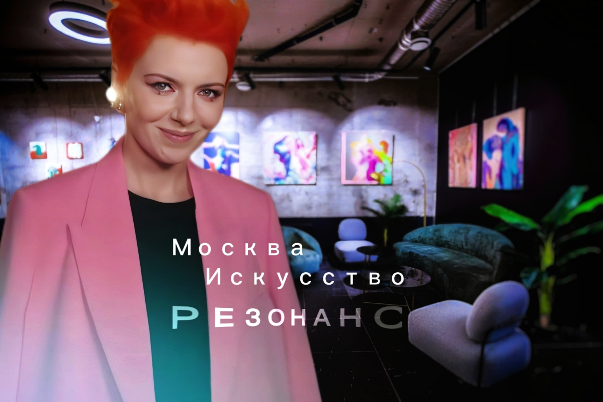 РЕЗОНАНС. 22.10. Эксклюзивная арт-коллекция. | Сетка — социальная сеть от hh.ru