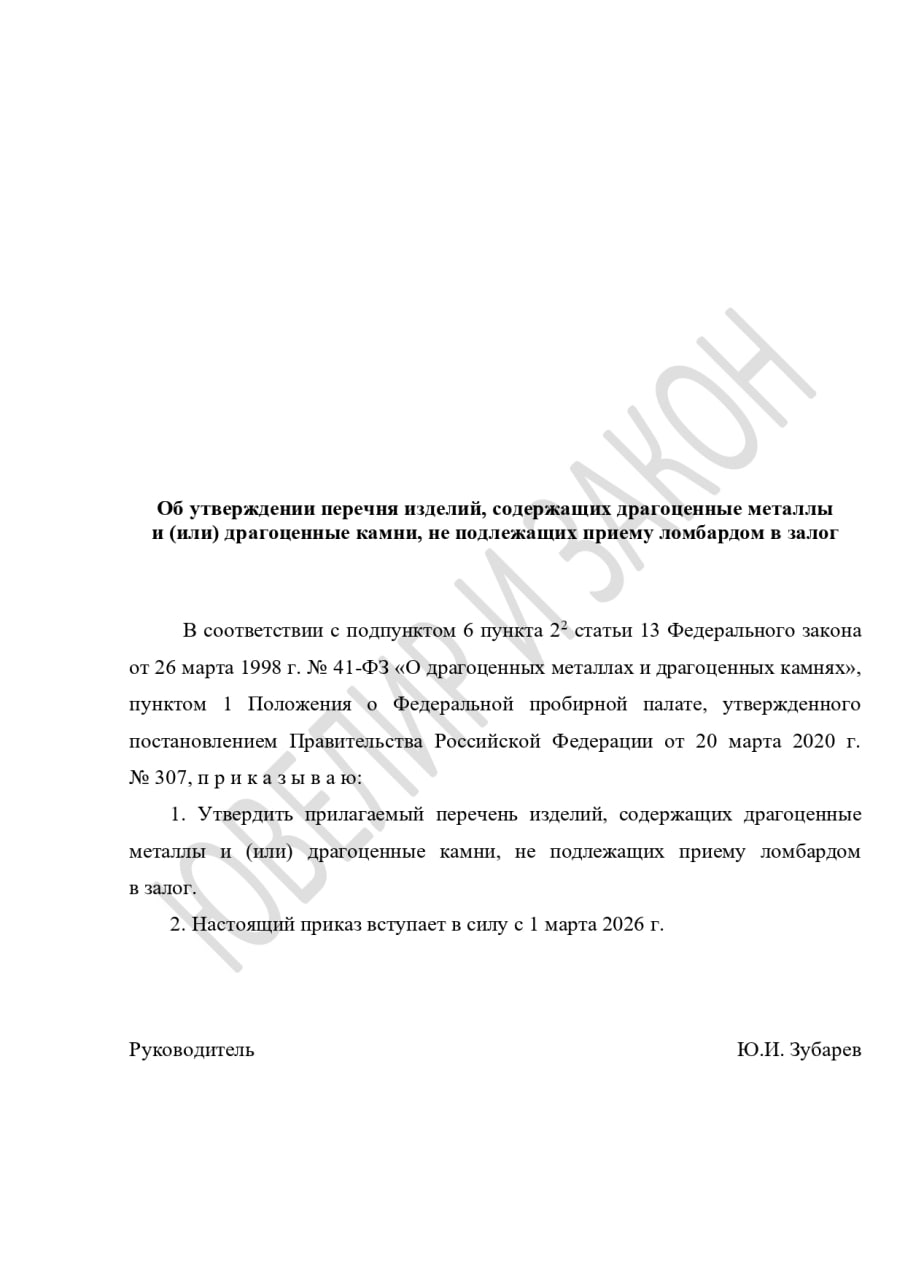 #ломбарды #ЦБ
❗️ Федеральная пробирная палата разработала перечень изделий из ДМДК, которые будет запрещено принимать в ломбарде в качестве залога 
Федеральная пробирная палата совместно с Банком Росс... | Сетка — социальная сеть от hh.ru