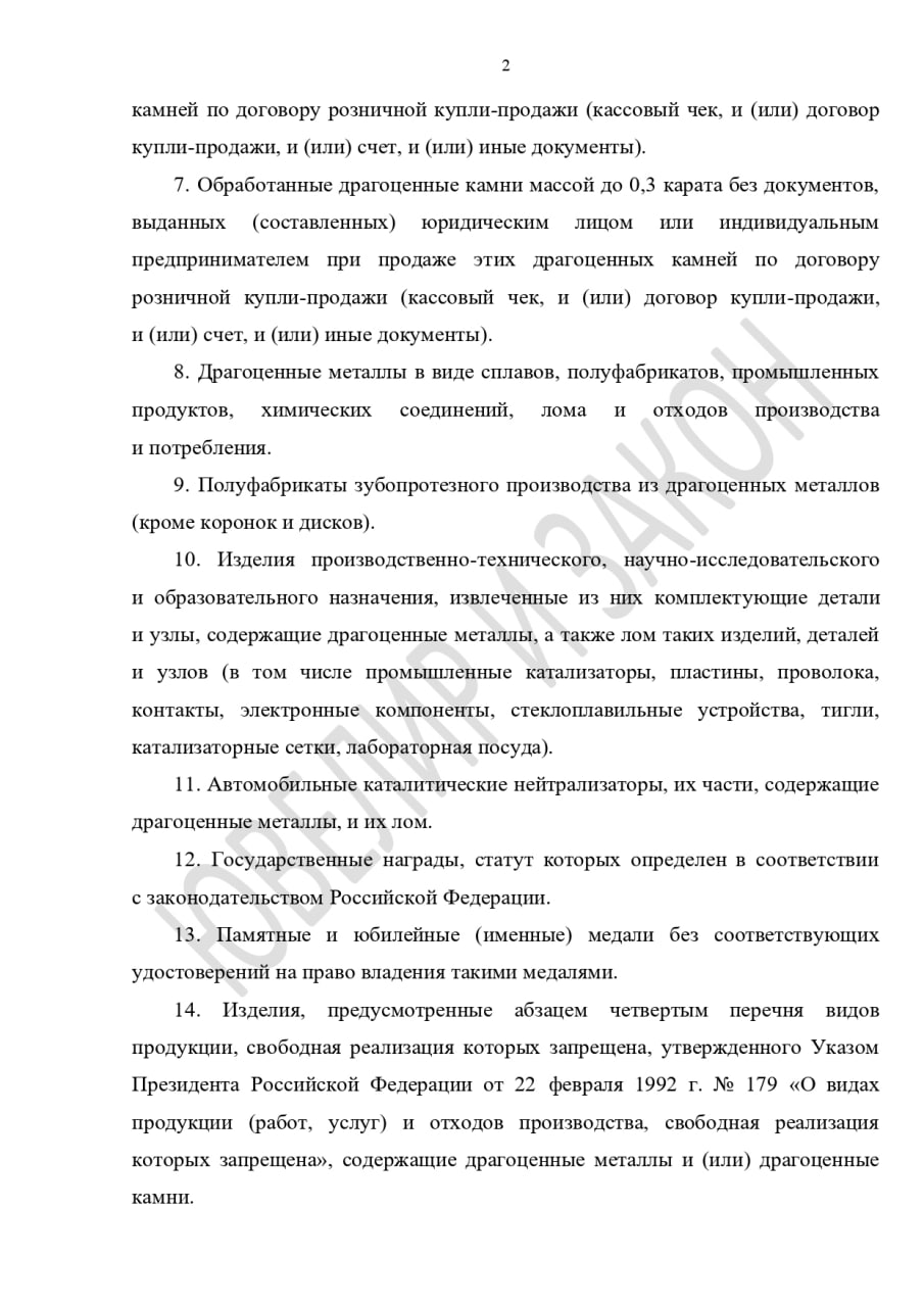 #ломбарды #ЦБ
❗️ Федеральная пробирная палата разработала перечень изделий из ДМДК, которые будет запрещено принимать в ломбарде в качестве залога 
Федеральная пробирная палата совместно с Банком Росс... | Сетка — социальная сеть от hh.ru
