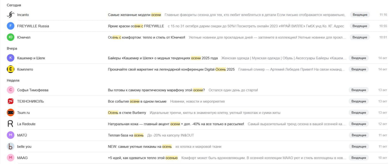 Что такое осень?
Решил провести небольшое исследование и посмотреть, сколько раз мне в октябре прислали письма с упоминанием осени в теме. Получилось всего 33 письма | Сетка — социальная сеть от hh.ru