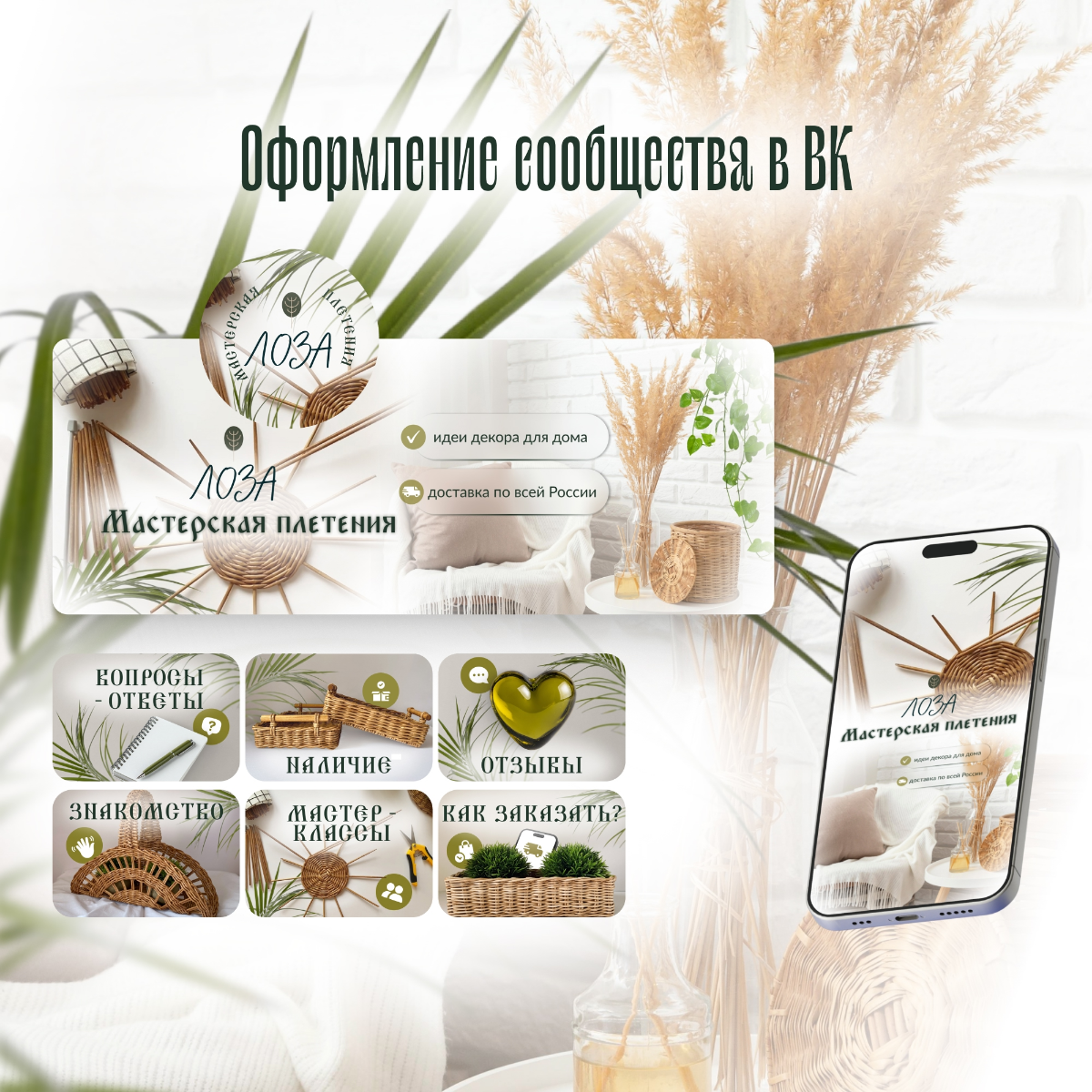 Дизайн творческого сообщества в ВК  
Я откликнулась на запрос Татьяны об оформлении обложки и кнопок меню для творческого сообщества | Сетка — социальная сеть от hh.ru