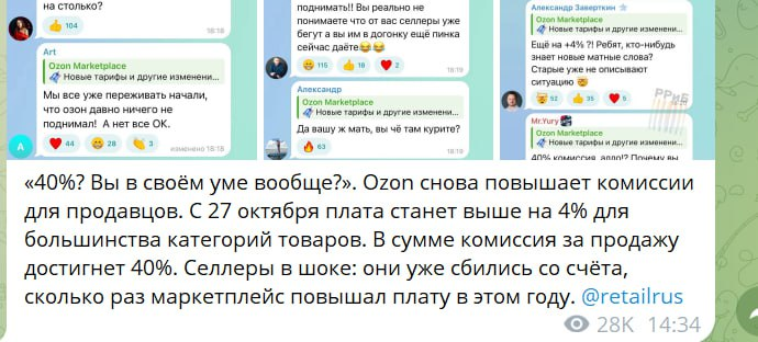 Ozon сообщил о повышении комиссии... | Сетка — социальная сеть от hh.ru