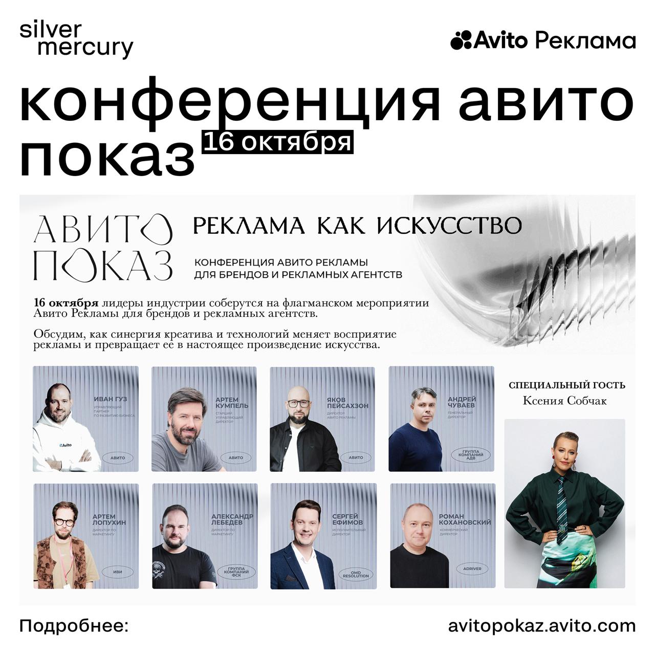 Рекламному рынку на заметку: не пропустите онлайн-трансляцию конференции Авито Показ — флагманского мероприятия Авито AdTech.
Когда? 16 октября
Во сколько? В 19 | Сетка — социальная сеть от hh.ru