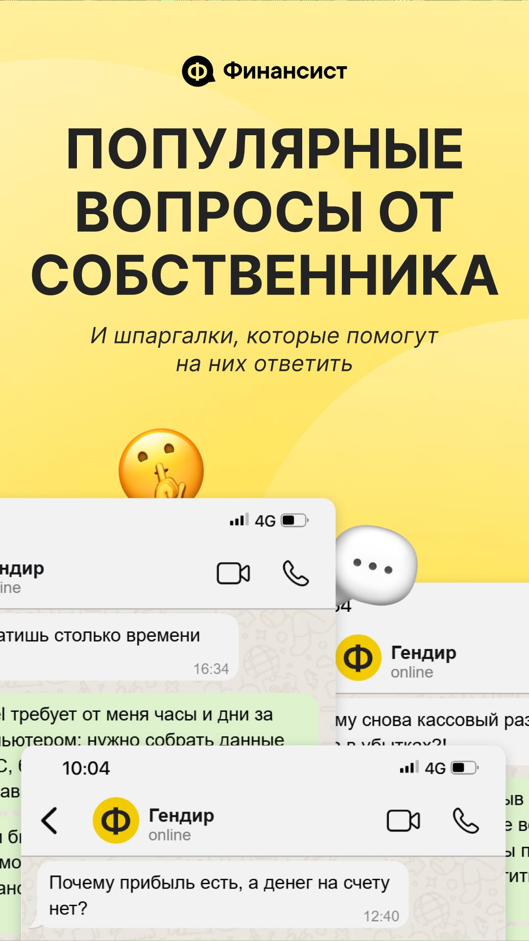 Ну и что отвечать собственнику? 😤
Часто работа финдира напоминает день сурка: собственник снова и снова задаёт одни и те же вопросы: «Где деньги, Лебовски?», «Почему опять кассовый разрыв?», «Можно ли... | Сетка — социальная сеть от hh.ru