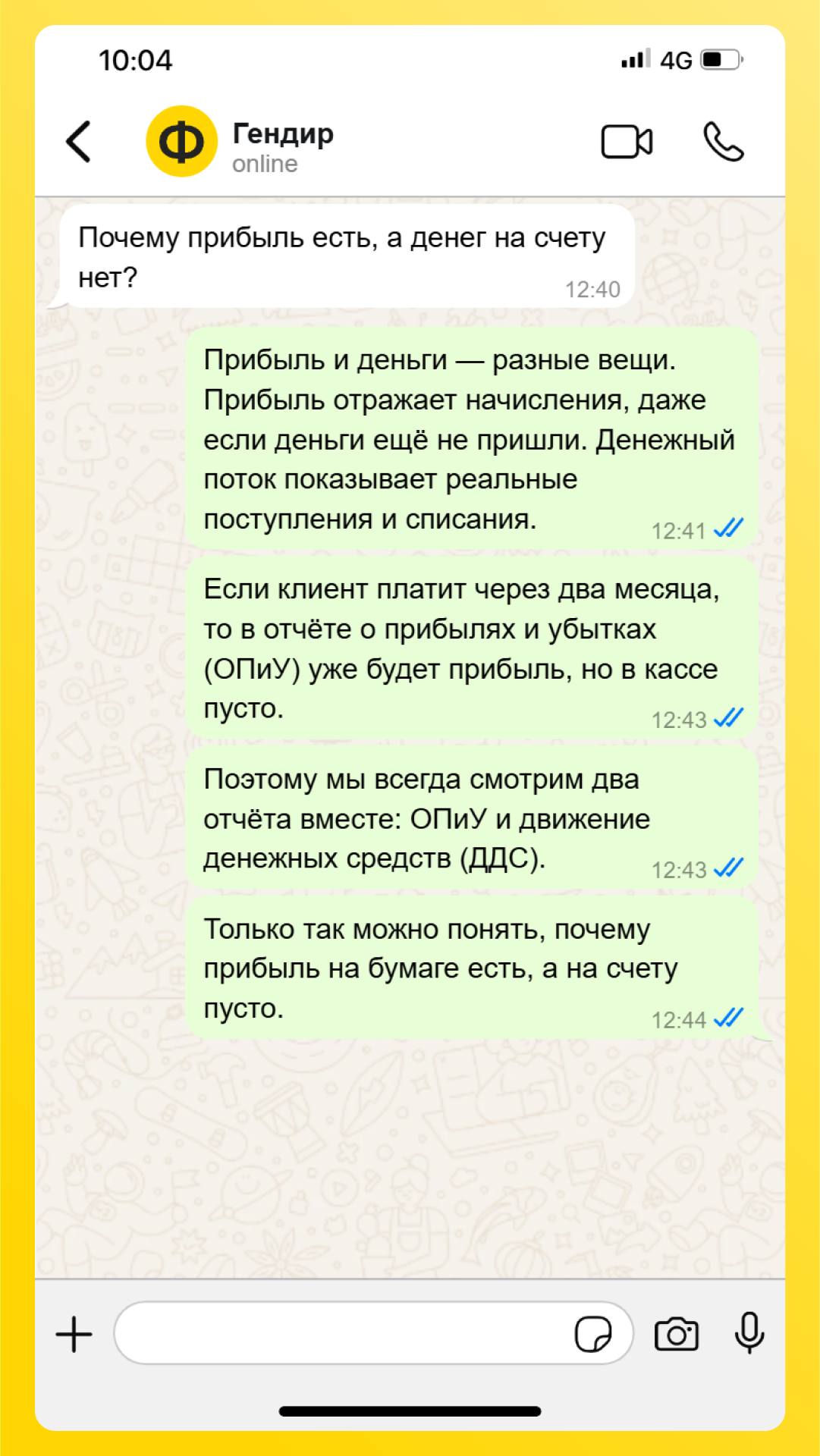 Ну и что отвечать собственнику? 😤
Часто работа финдира напоминает день сурка: собственник снова и снова задаёт одни и те же вопросы: «Где деньги, Лебовски?», «Почему опять кассовый разрыв?», «Можно ли... | Сетка — социальная сеть от hh.ru