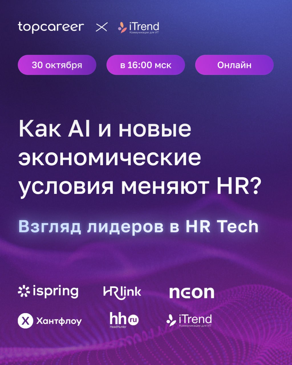 Вы замечали, как HR-функция всё чаще оказывается на передовой трансформаций? В условиях замедления рынка и внедрения AI, привычные процессы подбора и удержания уже не работают как прежде | Сетка — социальная сеть от hh.ru