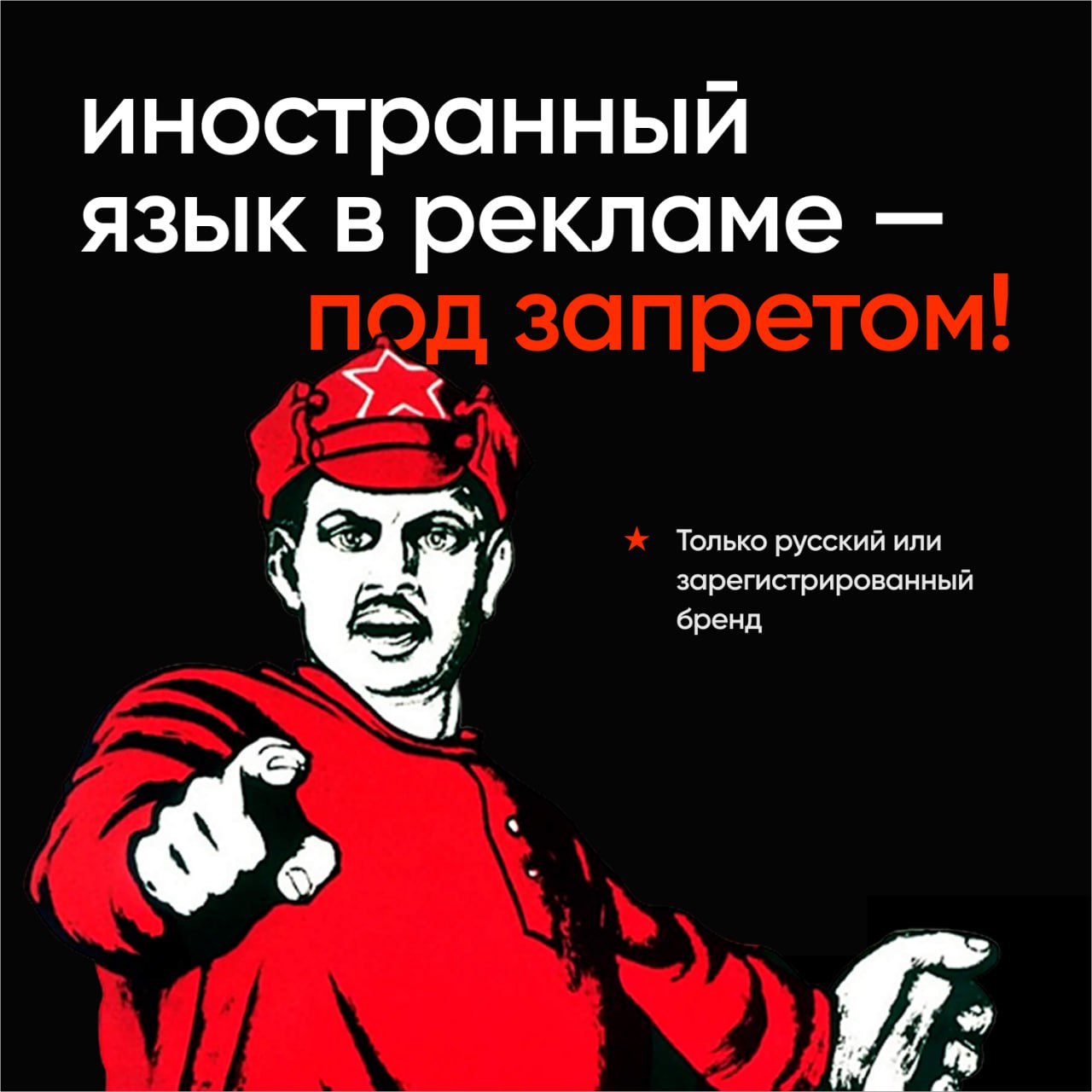 С марта 2026 новый закон коснется всех, кто использует в своем бизнесе иностранные слова для названий компаний и товаров, на сайте, в онлайн и оффлайн рекламе | Сетка — социальная сеть от hh.ru