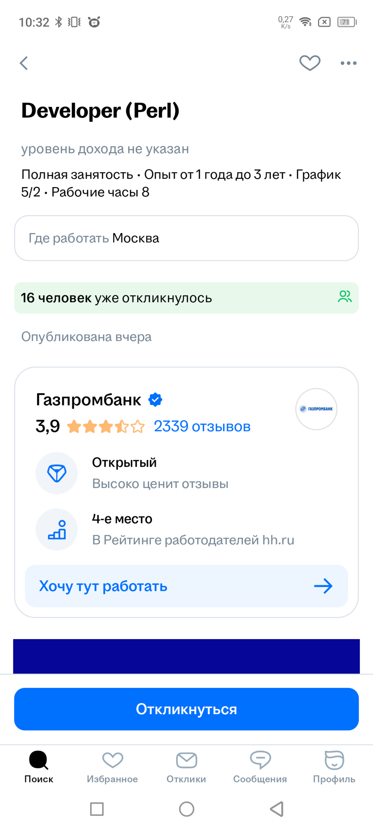 Шо! Опять! | Сетка — социальная сеть от hh.ru