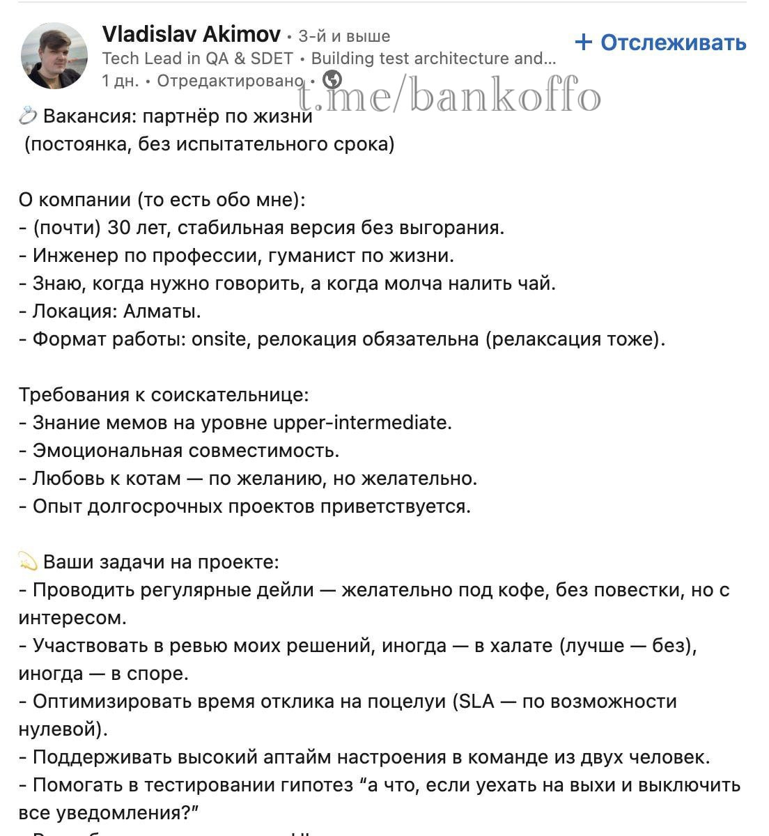 Айтишники разочаровались в дейтинге и начали искать невест на LinkedIn. @bankoffo | Сетка — социальная сеть от hh.ru