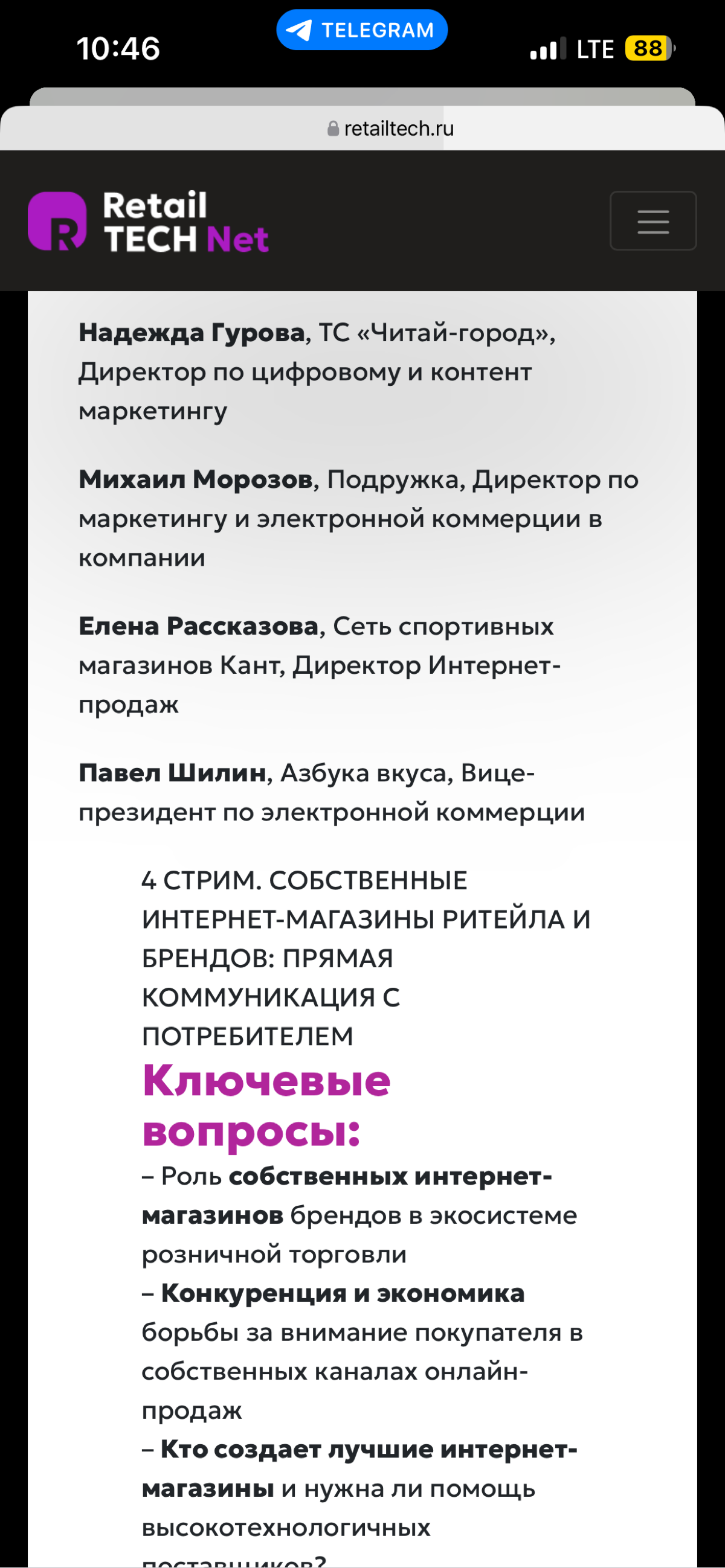 16 и 17 октября буду на Connected Retail Forum и завтра тоже коллегам расскажу и про наши изменения) | Сетка — социальная сеть от hh.ru