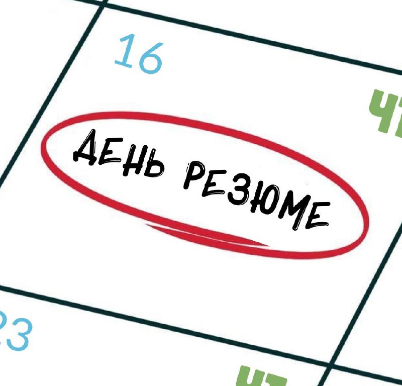 🔤🔤🔤🔤 🔤🔤🔤🔤🔤🔤
Сегодня – четверг, а значит настало время показать миру, какие классные специалисты на нас подписаны 😱
В течение дня мы будем выкладывать на канале ваши резюме | Сетка — социальная сеть от hh.ru