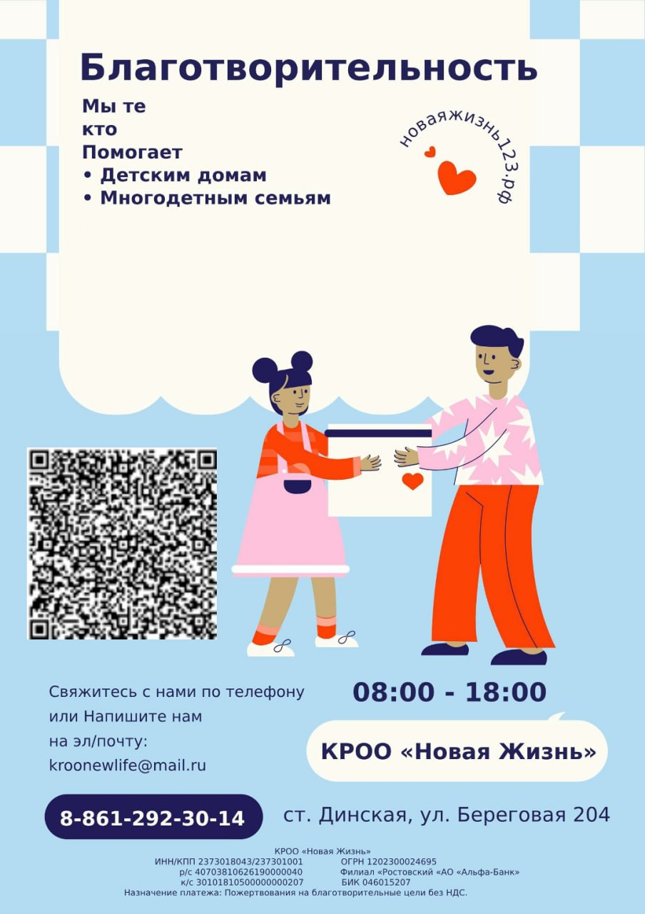 Стань частью доброго дела!
🌟 Наша общественная организация "Новая Жизнь" помогает тем, кто в этом нуждается | Сетка — социальная сеть от hh.ru