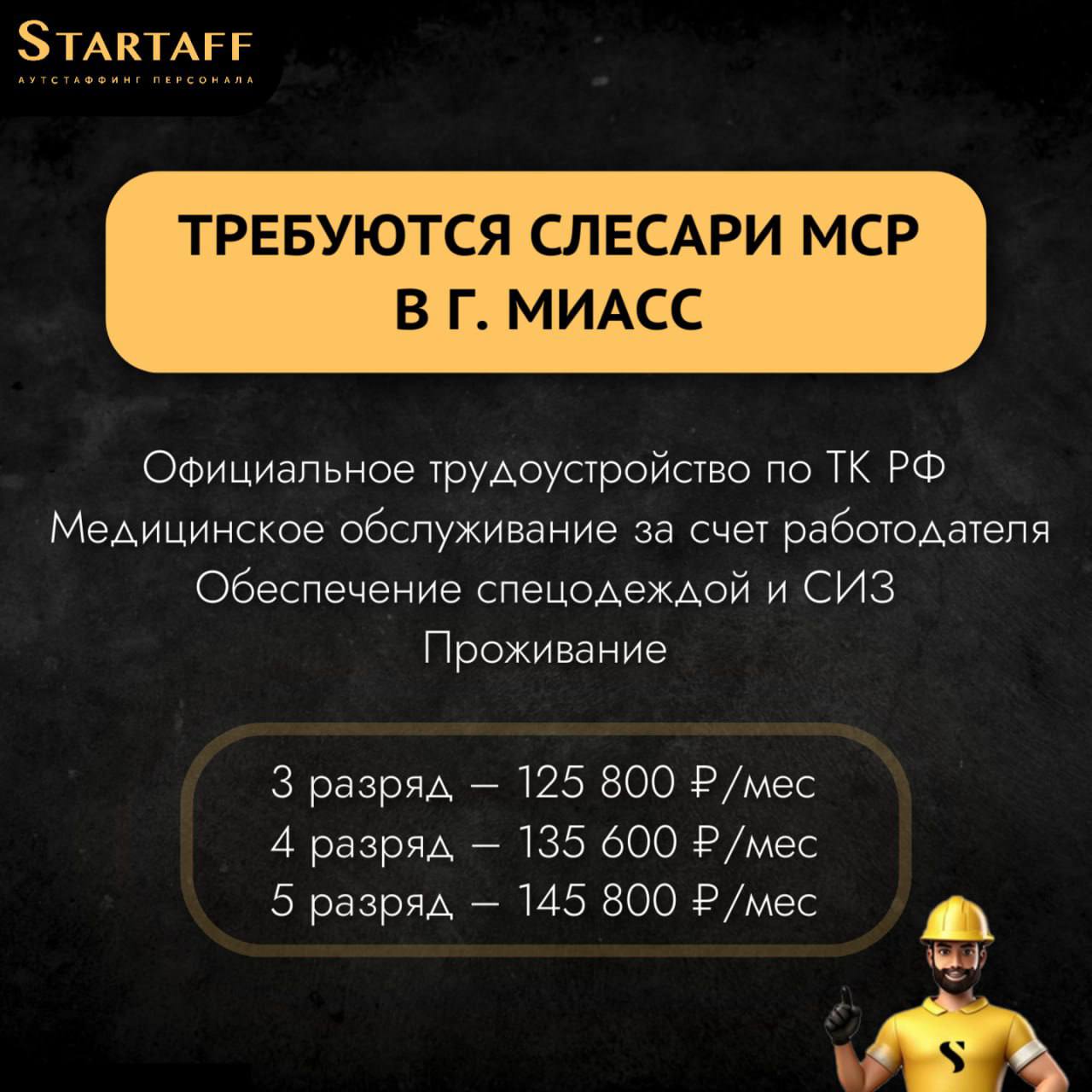 По всем вопросам:
@startaffquestions
+7(963) 317-62-36 (WhatsApp)
job@startaff.ru
#вакансии
💰СТАРТАФФ. Подписаться
В этом посте были ссылки, но мы их удалили по правилам Сетки | Сетка — социальная сеть от hh.ru