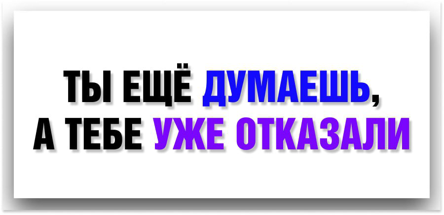 Вы ещё не подумали, а я уже за вас решила... | Сетка — социальная сеть от hh.ru