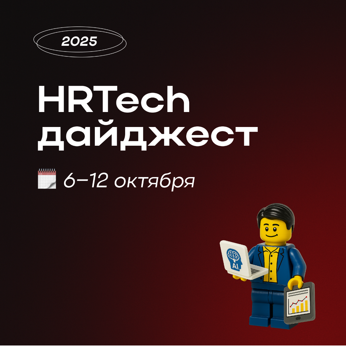 HRTech дайджест от Hints с последними новостями ✨ | Сетка — социальная сеть от hh.ru