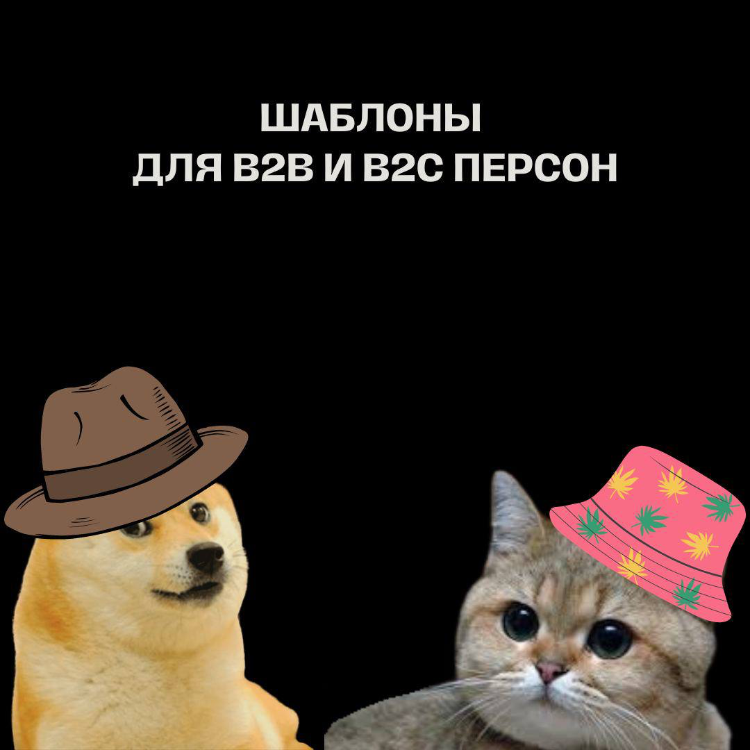 Шаблоны для «метода персон» | Сетка — социальная сеть от hh.ru