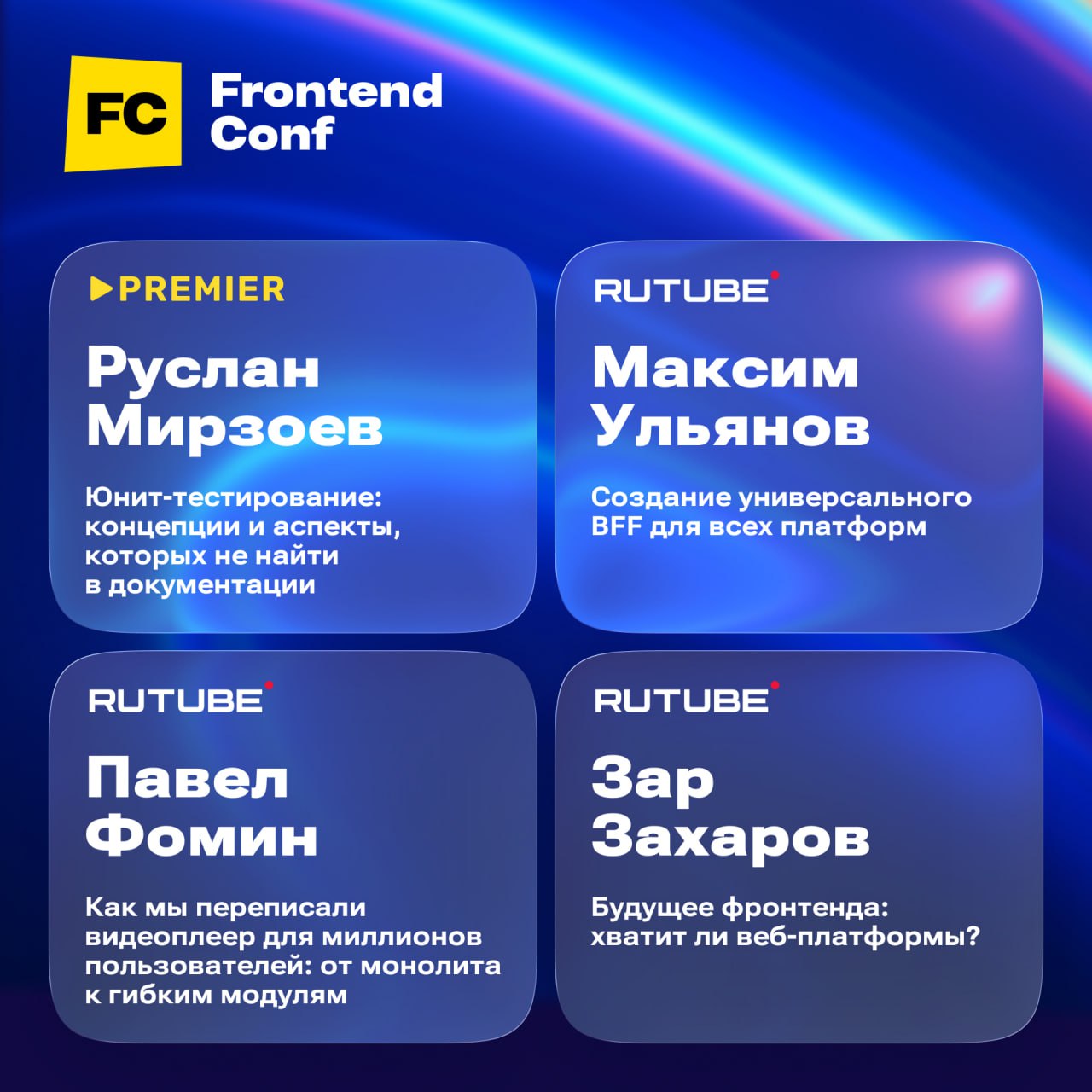 🔥 20 и 21 октября участвуем в крупнейшей конференции фронтенд-разработчиков FrontendConf: подготовили 3 доклада и делегировали эксперта на круглый стол | Сетка — социальная сеть от hh.ru