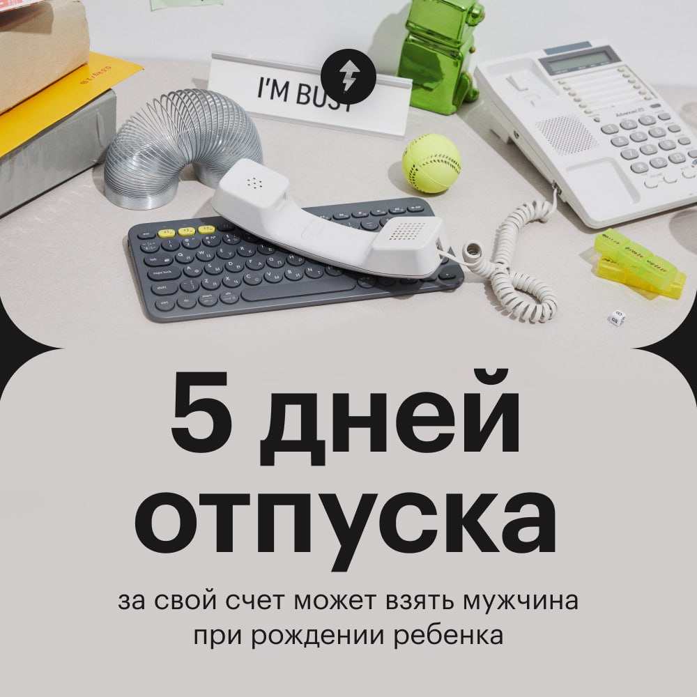 🟣Рождение ребенка
🟣Регистрация брака
🟣Смерть близкого родственника
В трудовом кодексе есть несколько случаев, когда работодатель не имеет права отказать в отпуске за свой счет | Сетка — социальная сеть от hh.ru