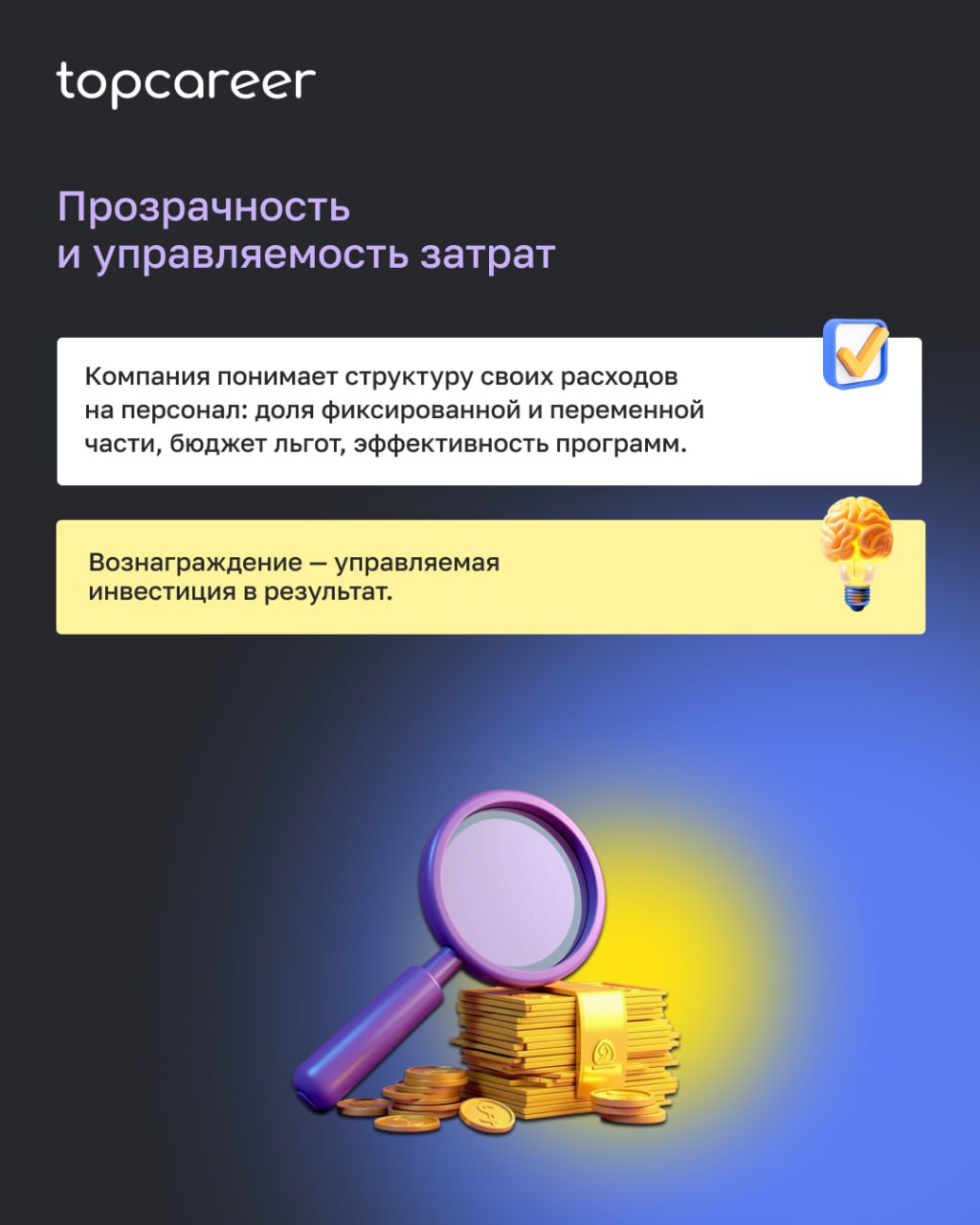 Как понять, что система Total Rewards действительно работает?
Во многих компаниях набор инструментов вознаграждения выглядит внушительно: оклады, бонусы, льготы, ДМС, программы признания | Сетка — социальная сеть от hh.ru