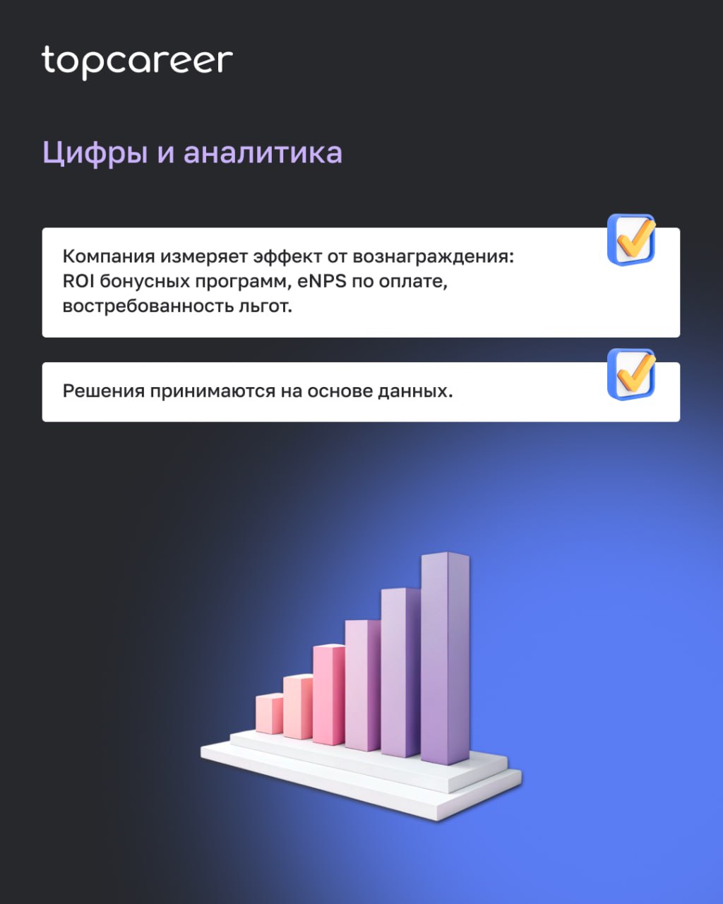Как понять, что система Total Rewards действительно работает?
Во многих компаниях набор инструментов вознаграждения выглядит внушительно: оклады, бонусы, льготы, ДМС, программы признания | Сетка — социальная сеть от hh.ru