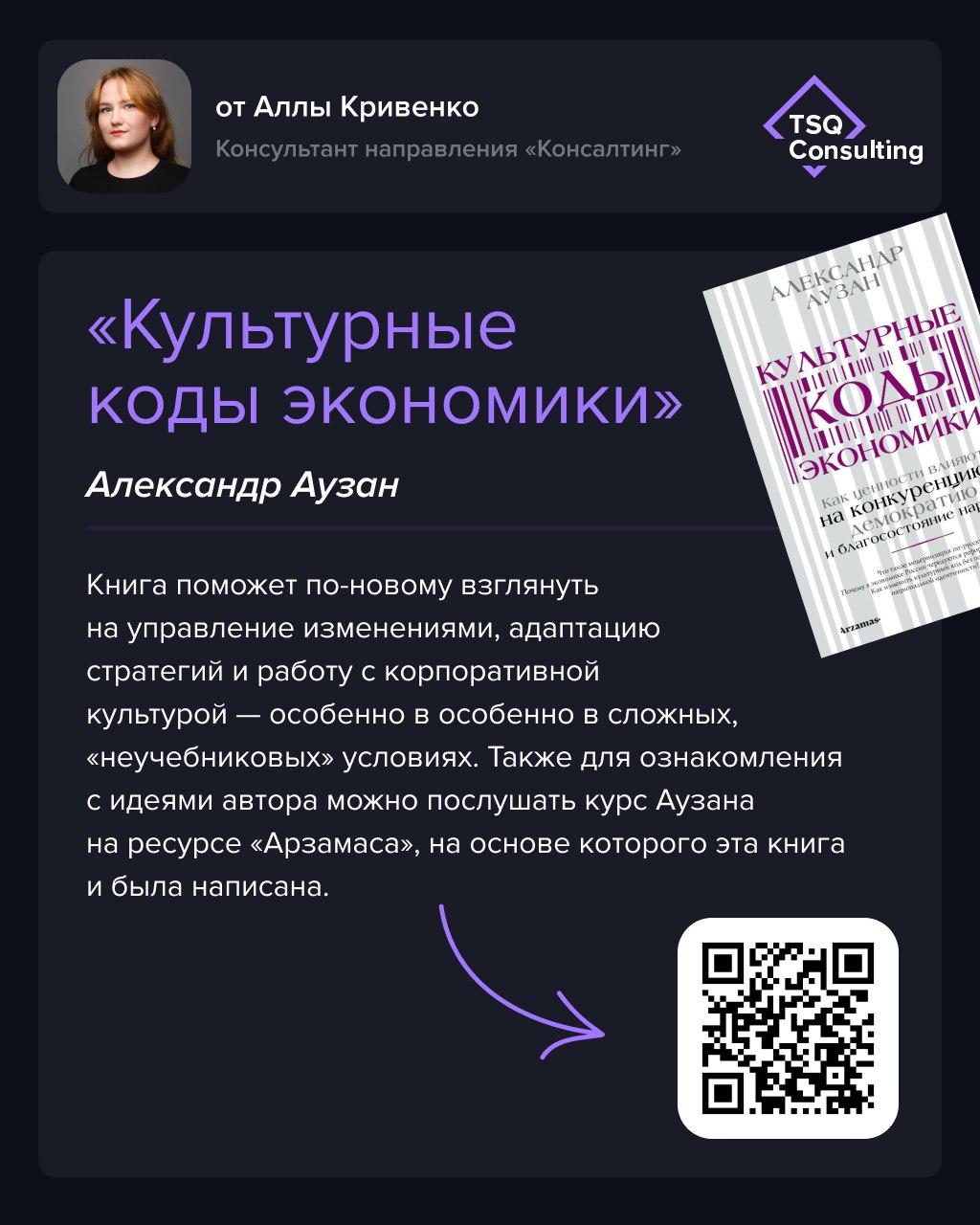 Рубрика #книжныйзаряд
📚 Наши консультанты делятся книгами, которые помогают лучше понимать людей, команды и культуру.
Сохраняйте и делитесь с коллегами! | Сетка — социальная сеть от hh.ru