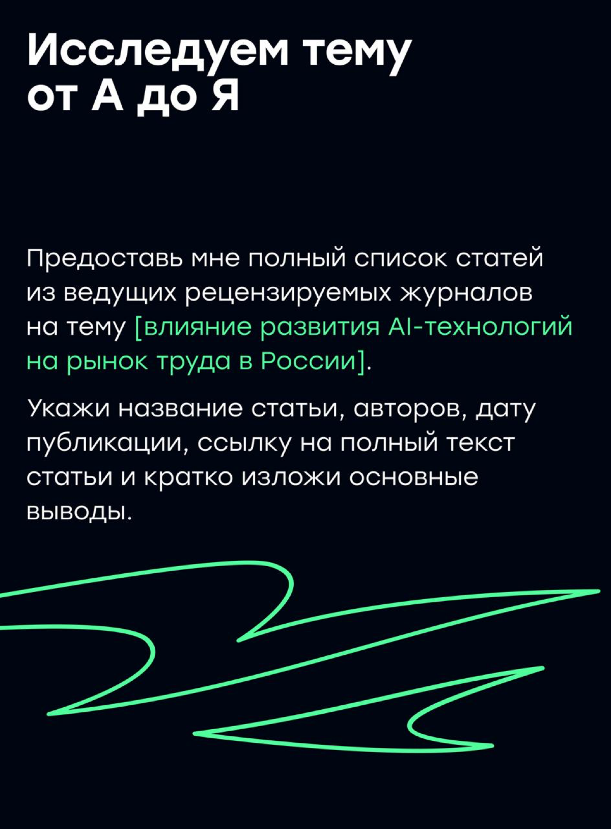 Промпты для тех, кто учится | Сетка — социальная сеть от hh.ru