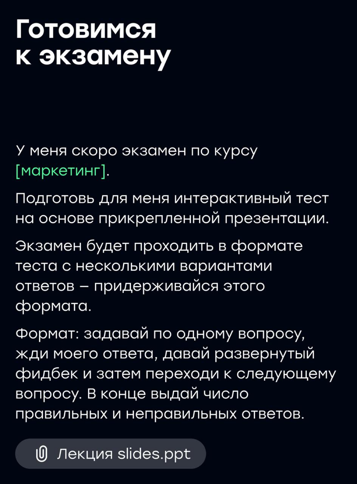 Промпты для тех, кто учится | Сетка — социальная сеть от hh.ru