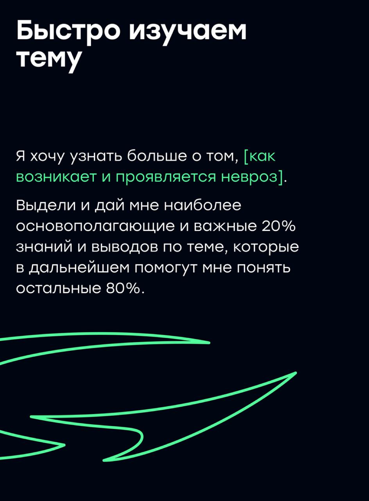 Промпты для тех, кто учится | Сетка — социальная сеть от hh.ru