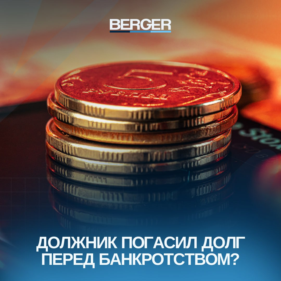 Ваш контрагент два года не платил, а когда вы подали на банкротство — вдруг нашел деньги ровно до копейки, чтобы "не дотянуть" до минимальной суммы?  
Вот реальная история | Сетка — социальная сеть от hh.ru