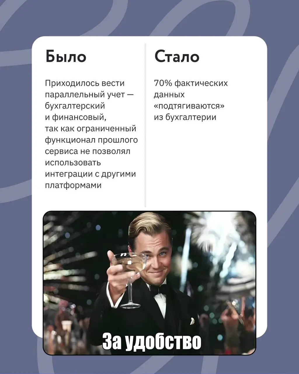 Как финансовому отделу увеличить эффективность своей работы? 🔝
Хотим поделиться своим опытом — мы перешли на 1С, интегрировались с платформой «Финансист», и теперь радуемся классным результатам 👏
Что ... | Сетка — социальная сеть от hh.ru