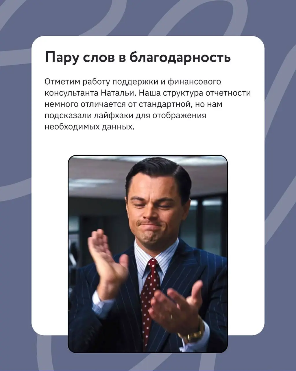 Как финансовому отделу увеличить эффективность своей работы? 🔝
Хотим поделиться своим опытом — мы перешли на 1С, интегрировались с платформой «Финансист», и теперь радуемся классным результатам 👏
Что ... | Сетка — социальная сеть от hh.ru