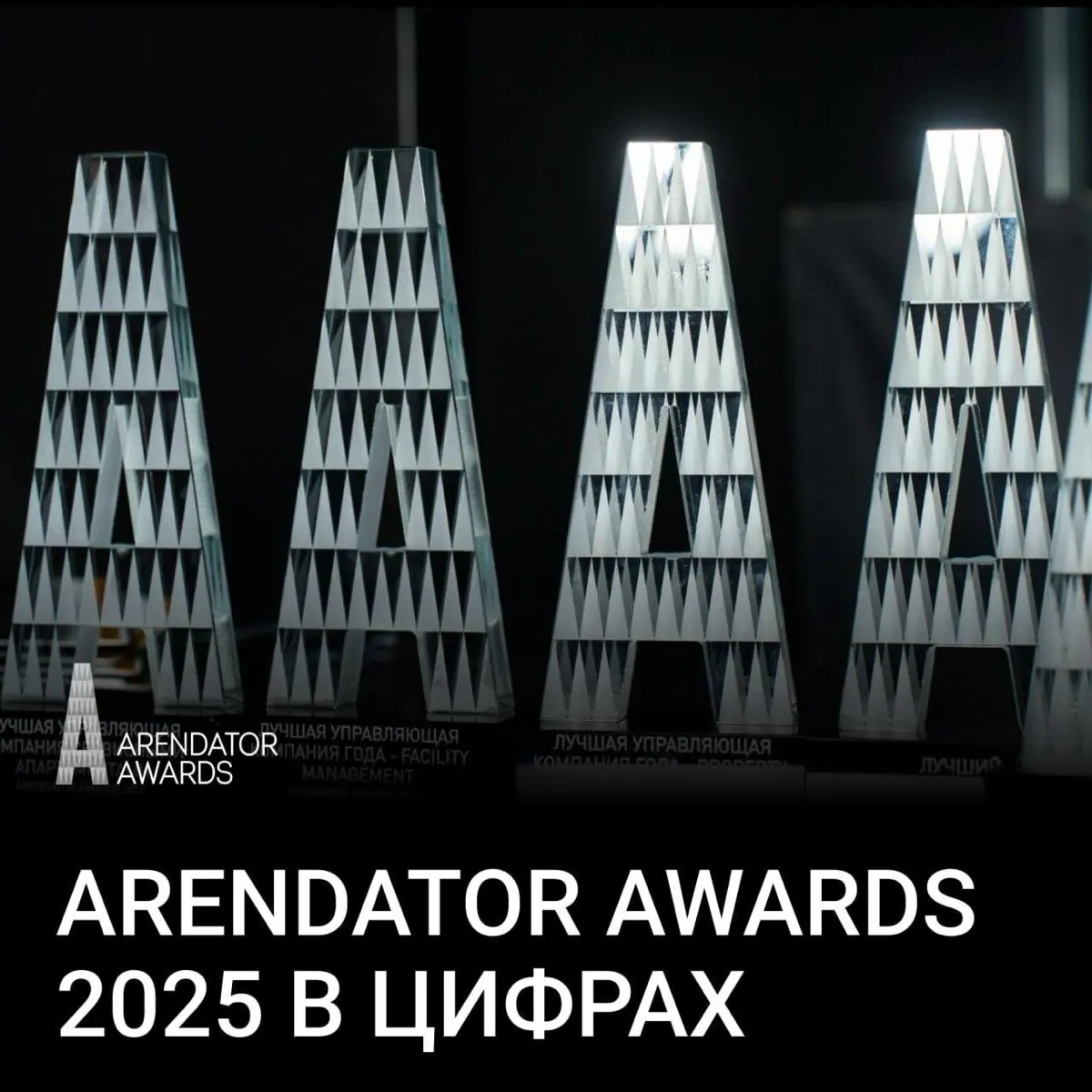 Премия Arendator Awards | Сетка — социальная сеть от hh.ru
