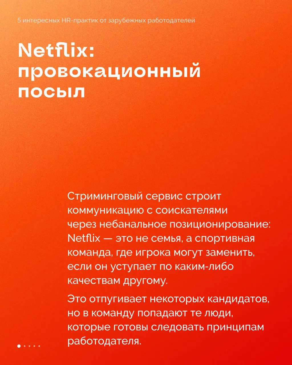HR-разведка: классные кейсы зарубежных работодателей ✨
Креативная команда студии Peach подготовила подборку успешных кейсов по HR-брендингу — вдохновляйтесь и берите идеи на заметку | Сетка — социальная сеть от hh.ru