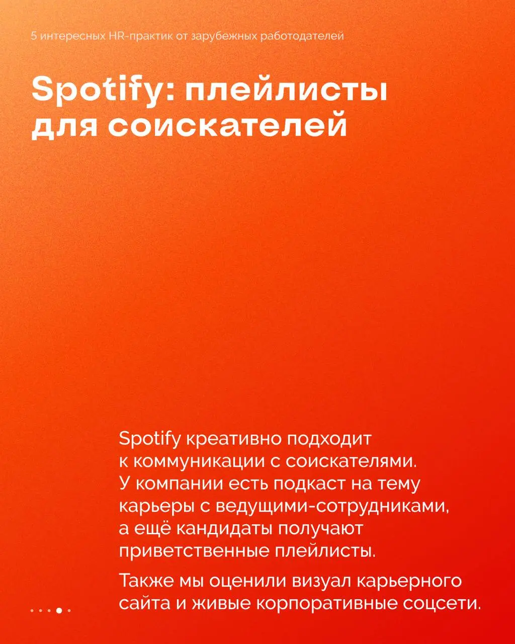 HR-разведка: классные кейсы зарубежных работодателей ✨
Креативная команда студии Peach подготовила подборку успешных кейсов по HR-брендингу — вдохновляйтесь и берите идеи на заметку | Сетка — социальная сеть от hh.ru