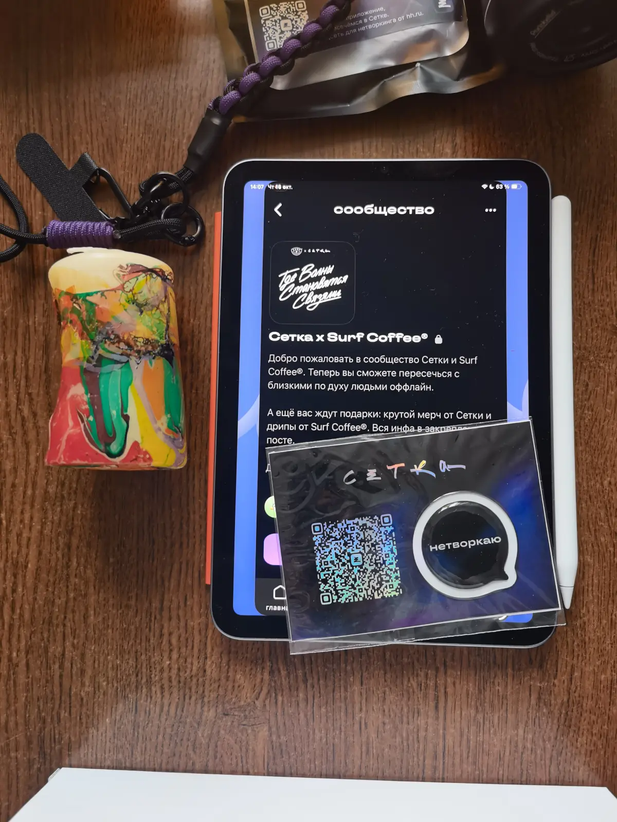 Мерч от Сетки x Surf Coffee® | Сетка — социальная сеть от hh.ru