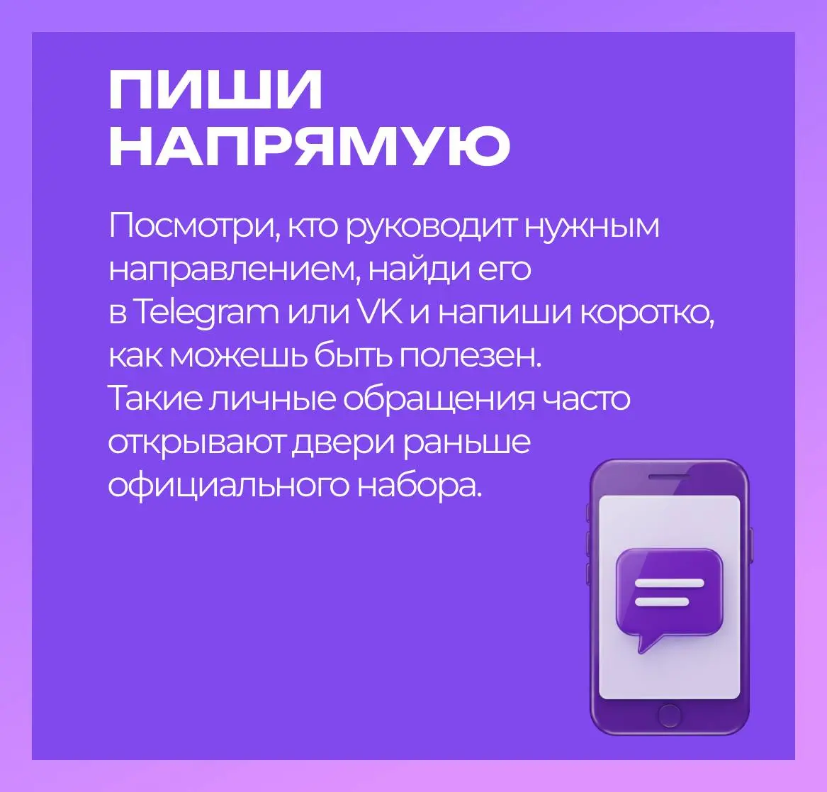 Каждую неделю мы готовим для вас новый карьерный чек-лист — коротко, по делу и с инструментами, которые реально работают🚀
Сегодня — гайд о том, как попасть на стажировку мечты: где искать, как заявить... | Сетка — социальная сеть от hh.ru