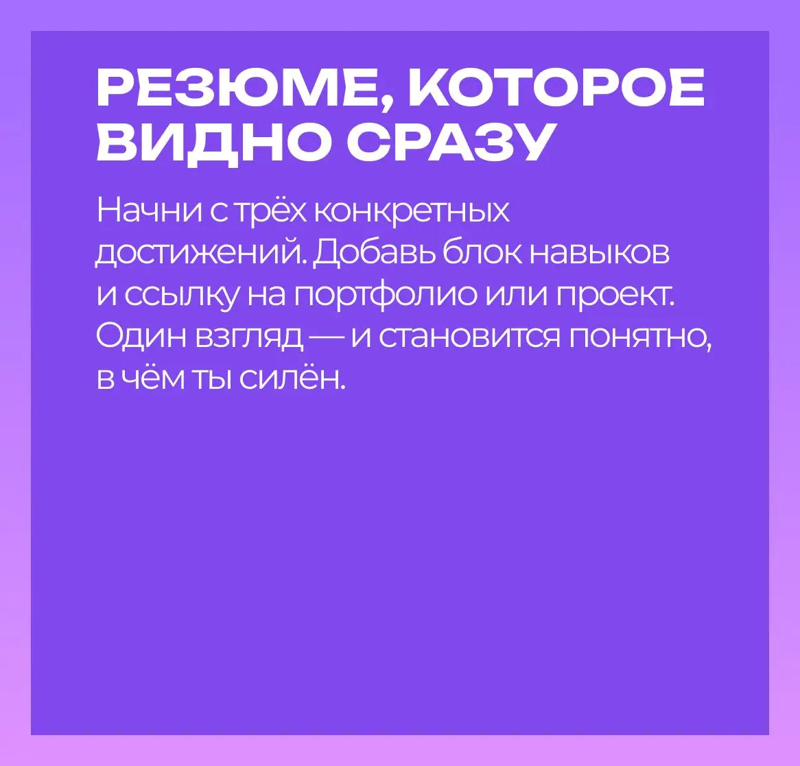 Каждую неделю мы готовим для вас новый карьерный чек-лист — коротко, по делу и с инструментами, которые реально работают🚀
Сегодня — гайд о том, как попасть на стажировку мечты: где искать, как заявить... | Сетка — социальная сеть от hh.ru