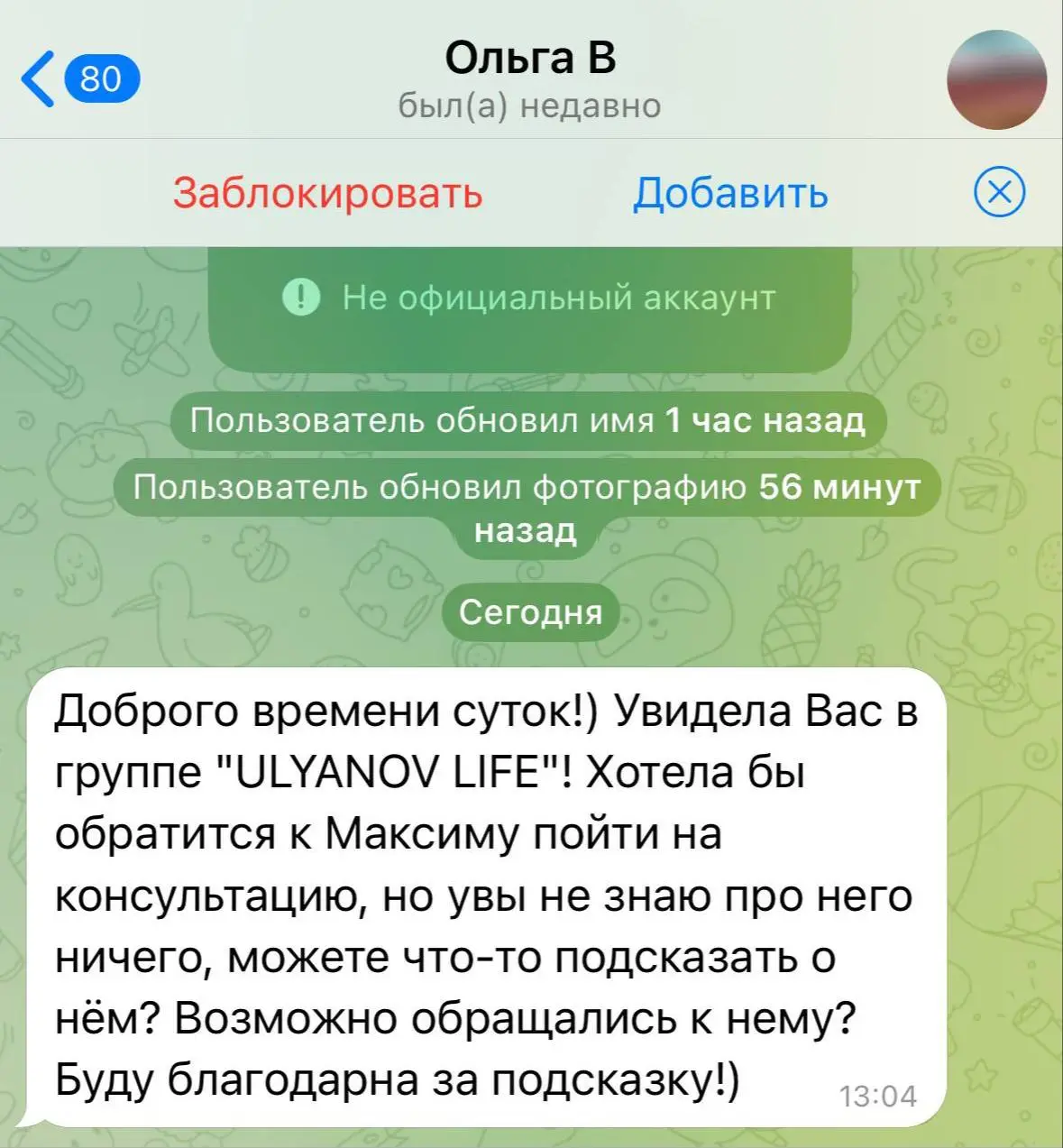 Друзья, тут многим из вас начал написывать како-то странный аккаунт с очень странным заходом на якобы запрос обратной связи обо мне | Сетка — социальная сеть от hh.ru