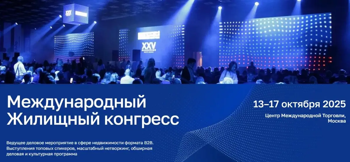 🏙 АПТ на Международном жилищном конгрессе: ИИ-прораб и упра | Сетка — социальная сеть от hh.ru
