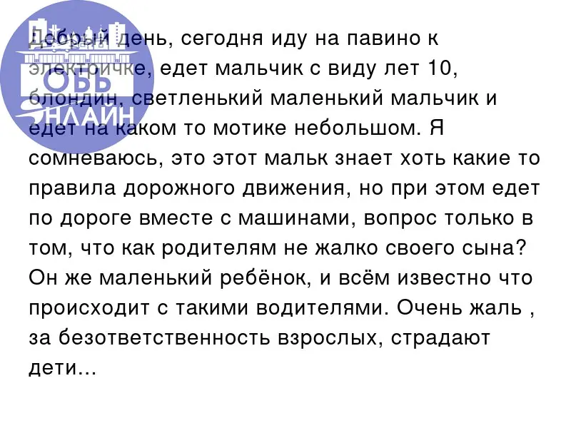 ↗ Добрый день, сегодня иду на павино к электричке, едет мальчик с виду лет 10, блондин, светленький маленький мальчик и едет на каком то мотике небольшом | Сетка — социальная сеть от hh.ru