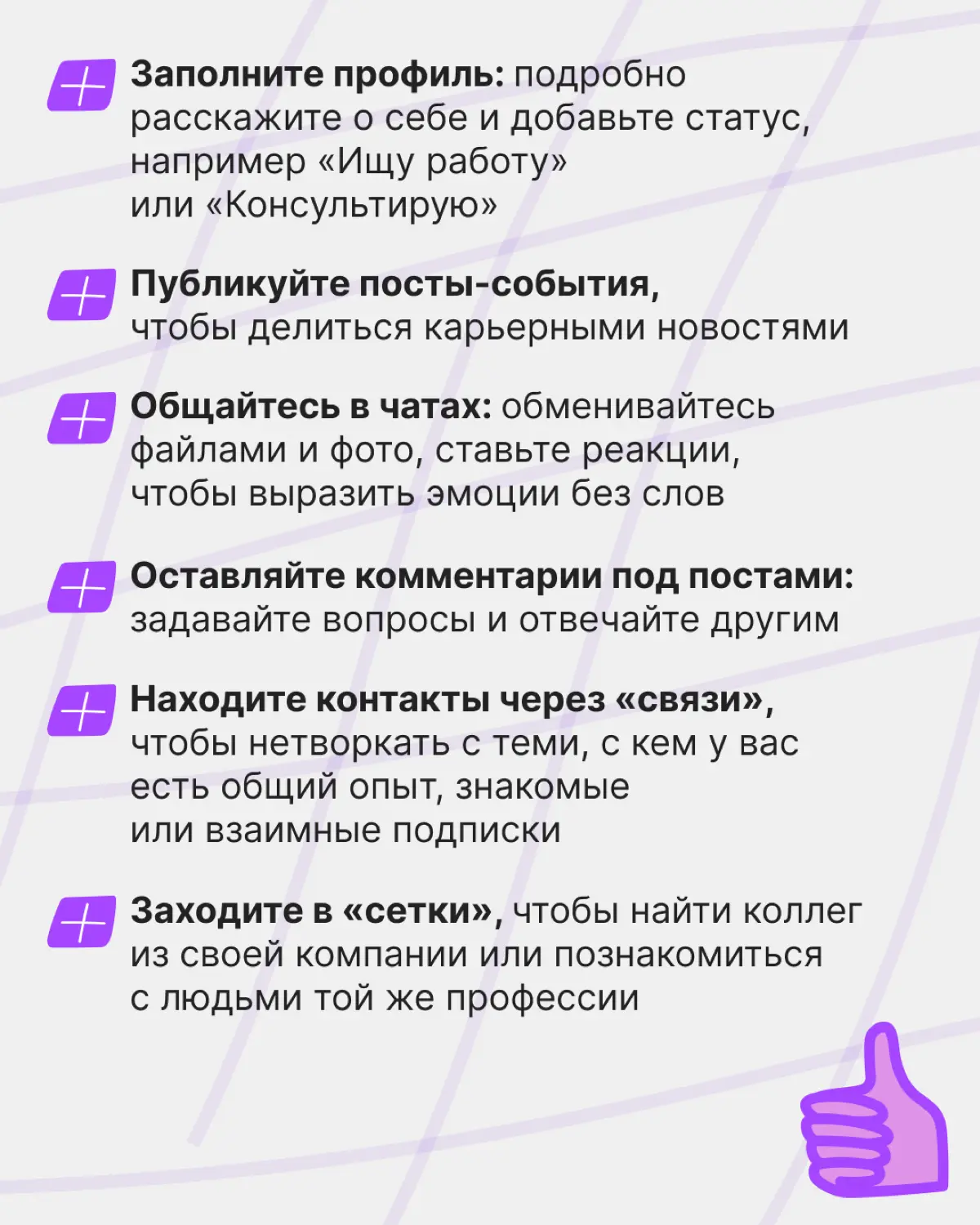 Отмечаем праздник профессиональных связей | Сетка — социальная сеть от hh.ru